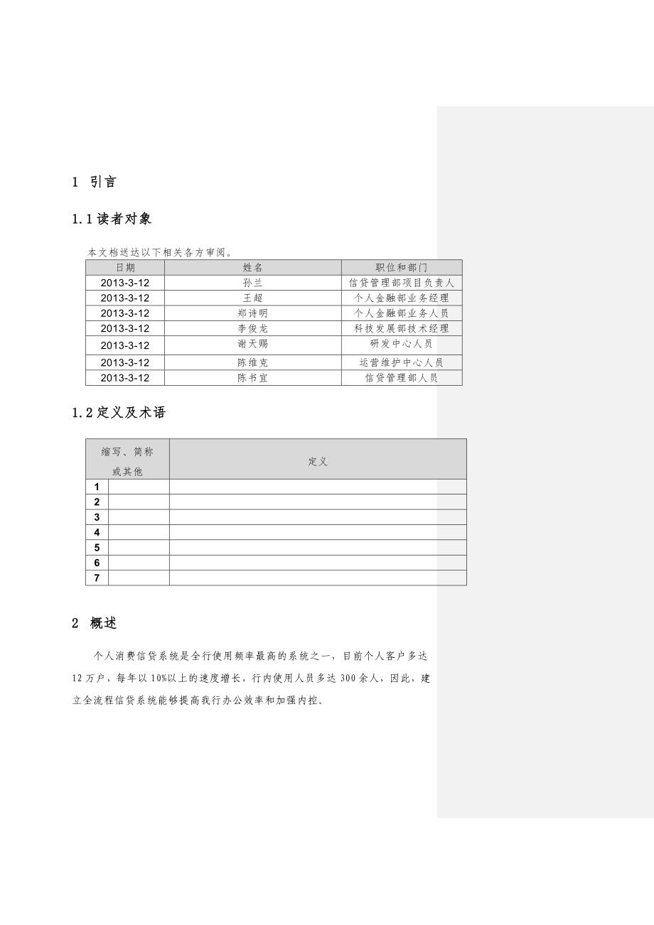 项目业务需求说明方案——个贷系统需求_第4页