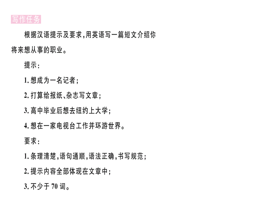 2018秋人教版（通用版）八年级英语上册习题课件：unit 6  第六课时_第2页