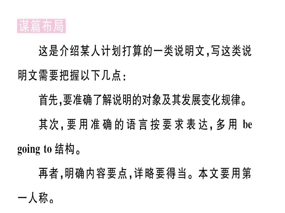 2018秋人教版（通用版）八年级英语上册习题课件：unit 6  第六课时_第3页