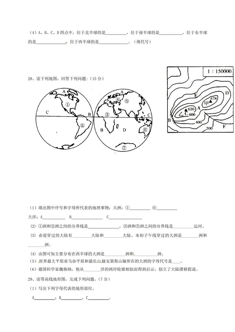 七年级地理上学期期中试题 新人教版47_第5页