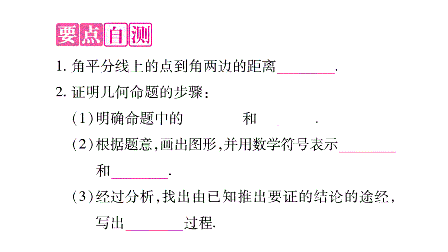 2018年秋人教版八年级数学上册习题课件：12.3 第1课时_第2页