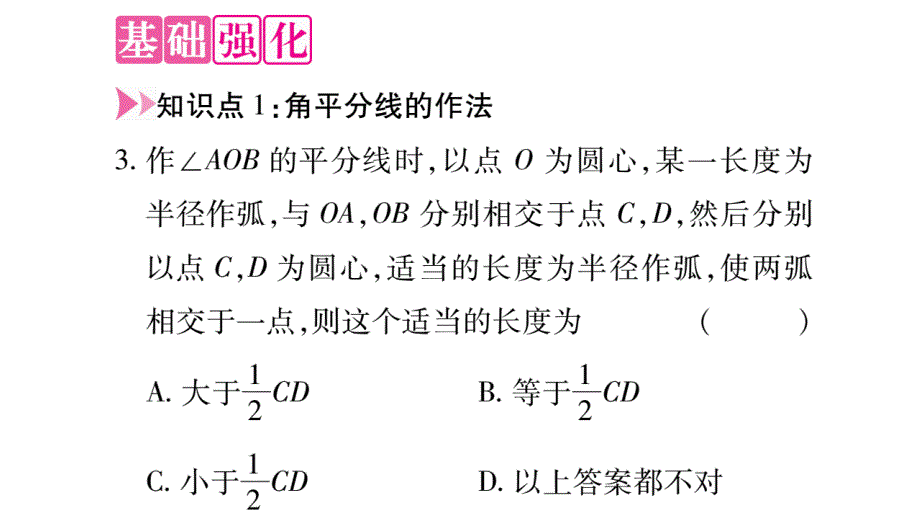 2018年秋人教版八年级数学上册习题课件：12.3 第1课时_第3页