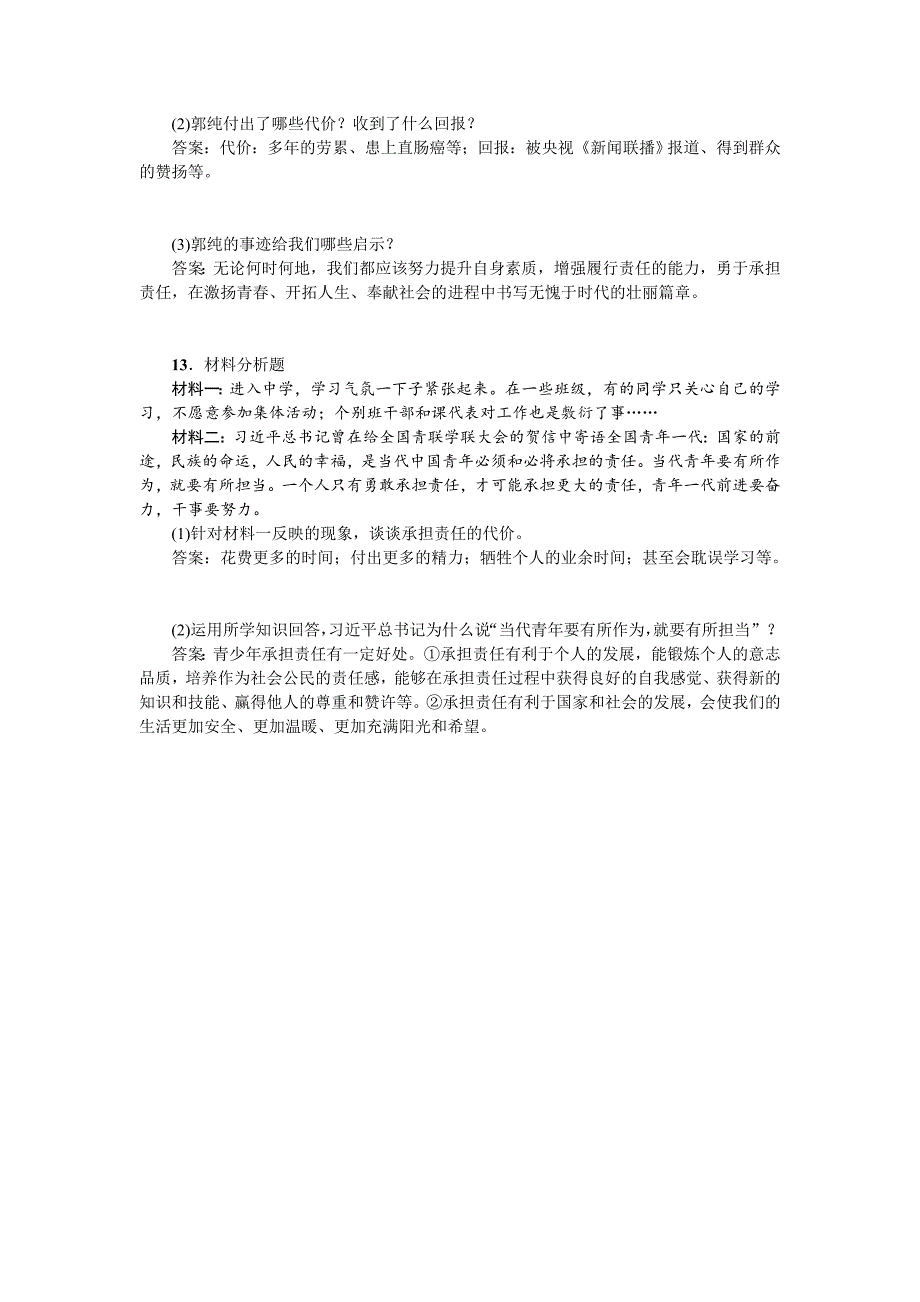 2018秋八年级上册政治部编版练习：6.第2课时 做负责任的人_第3页