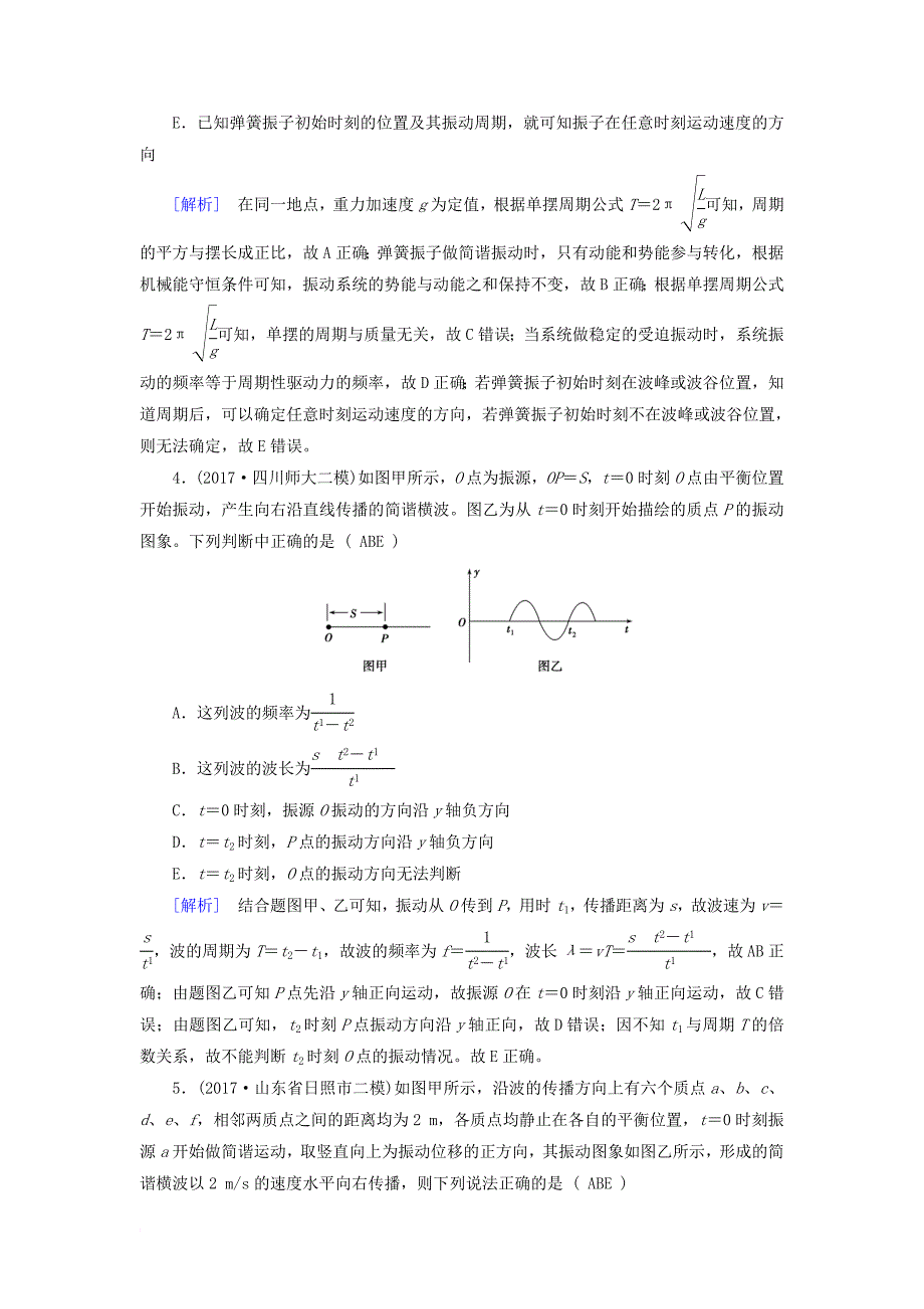 高考物理二轮复习 第18讲 振动和波动 光及光的本性练案1_第2页