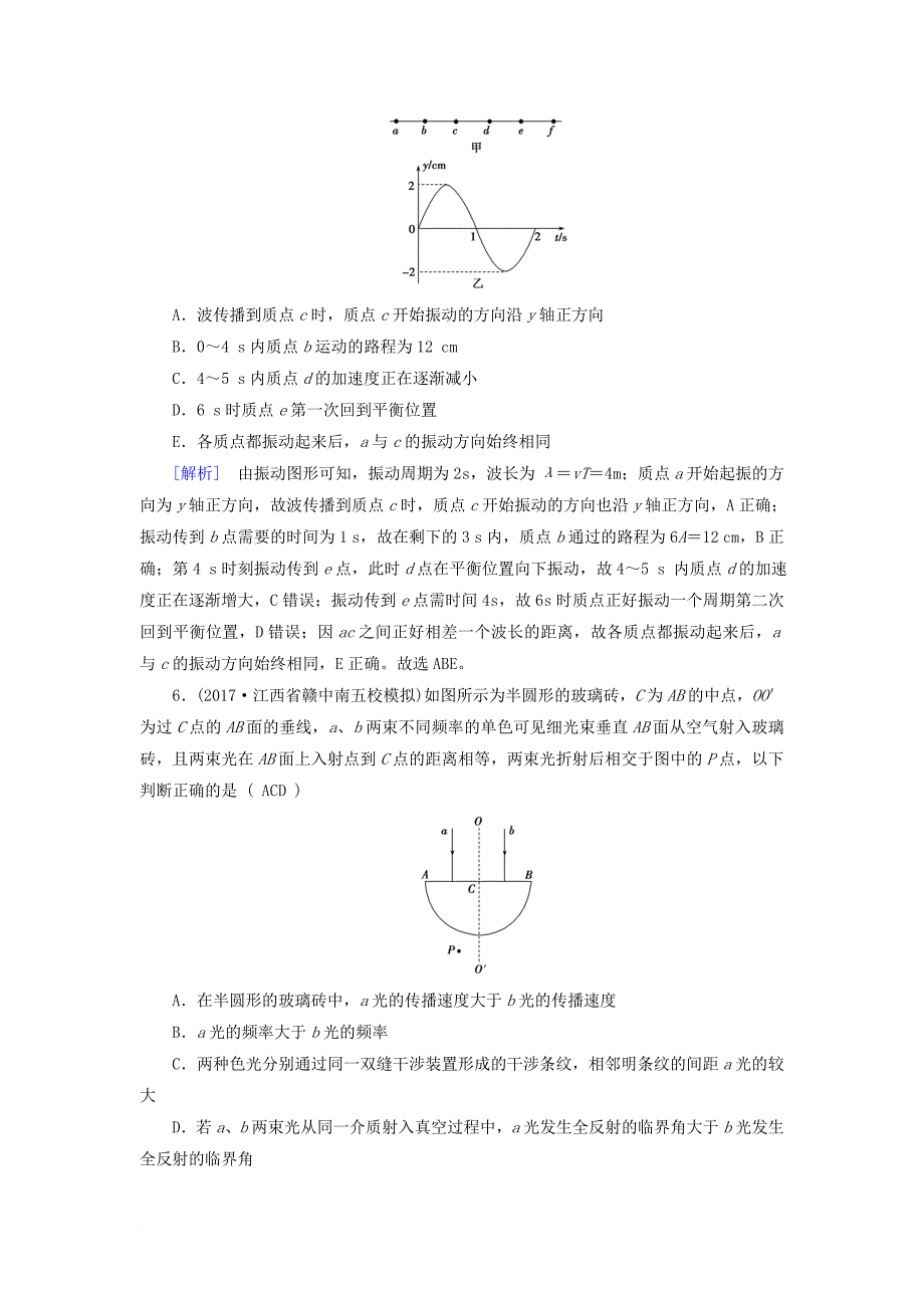 高考物理二轮复习 第18讲 振动和波动 光及光的本性练案1_第3页