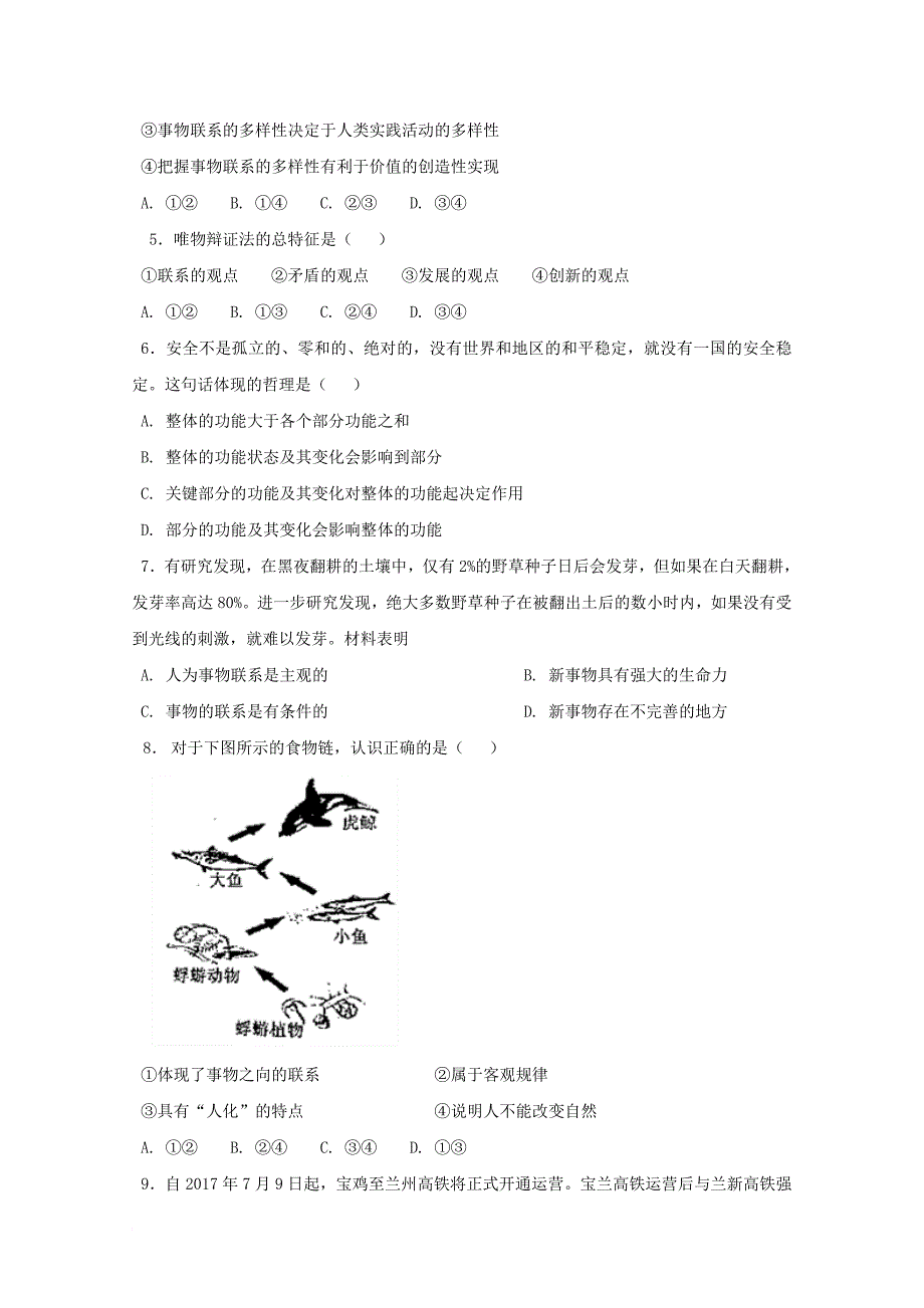 宁夏石嘴山市2017_2018学年高二政治上学期期中试题_第2页