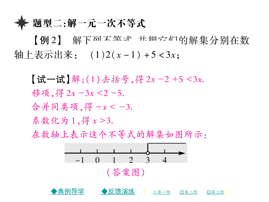 2018年春八年级数学北师大版下课件：2.4 一元一次不等式（第1课时）_第4页