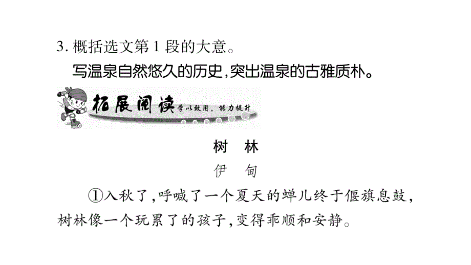 2018秋九年级语文上册苏教版习题课件：第1单元诵读欣赏_第4页