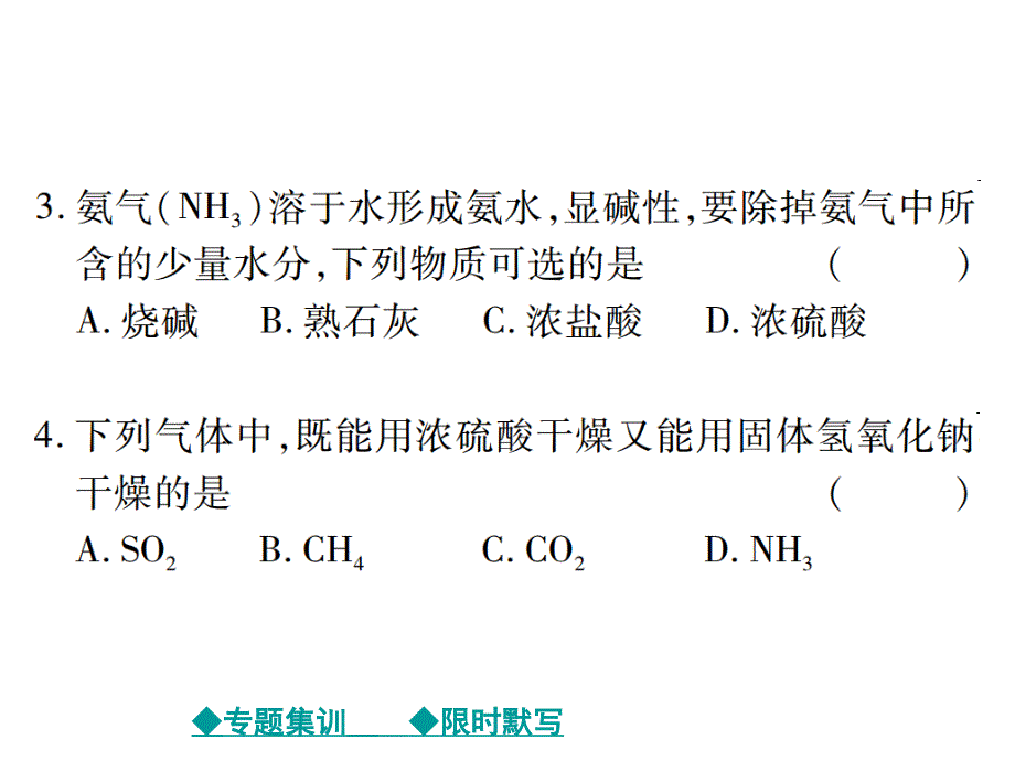 2018届人教版九年级化学下教学课件：第10单元 专题特训：常见的干燥剂及其应用_第3页