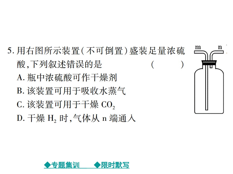 2018届人教版九年级化学下教学课件：第10单元 专题特训：常见的干燥剂及其应用_第4页