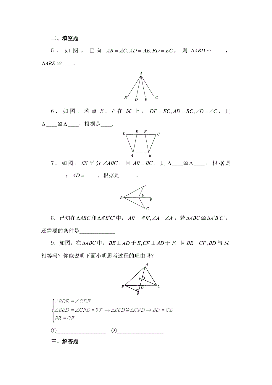 2018秋北师大版七年级下册数学同步检测：4.3.1探索三角形全等的条件_第2页