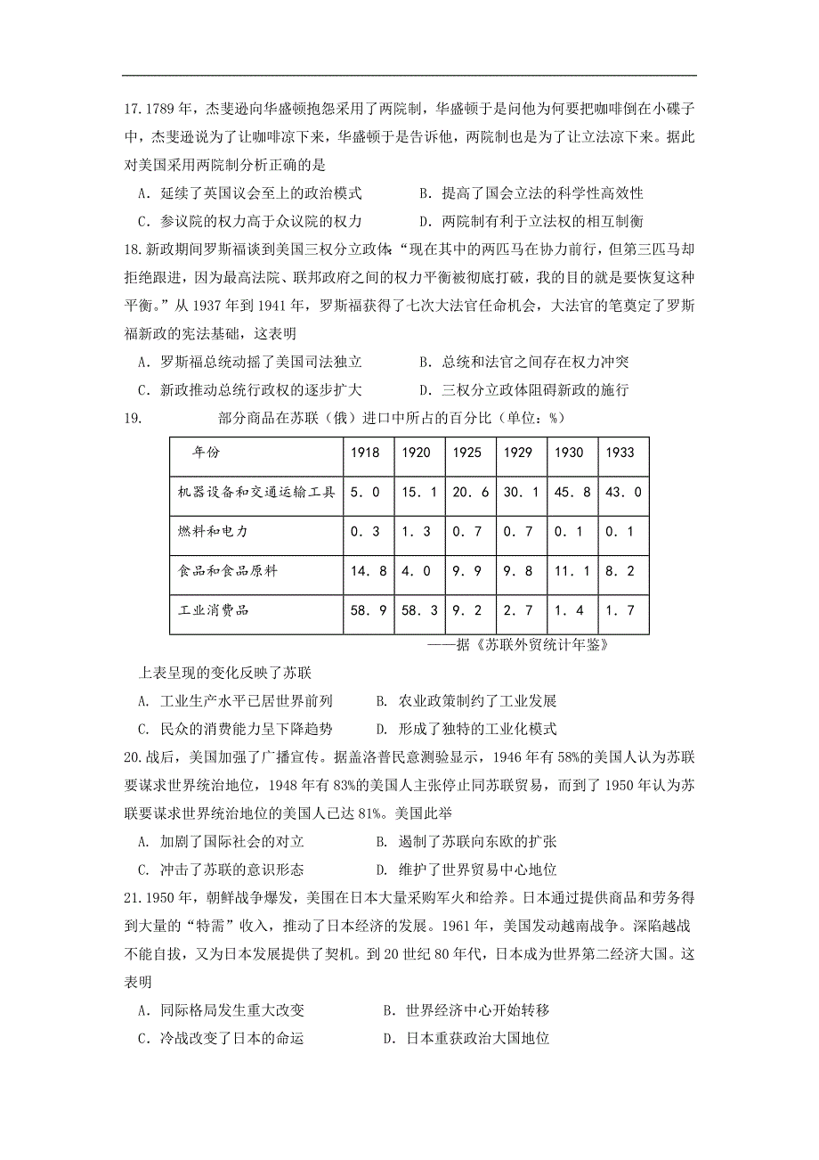 辽宁省沈阳市学校2019届高三上学期第三次模拟历史试题 word版含答案_第4页