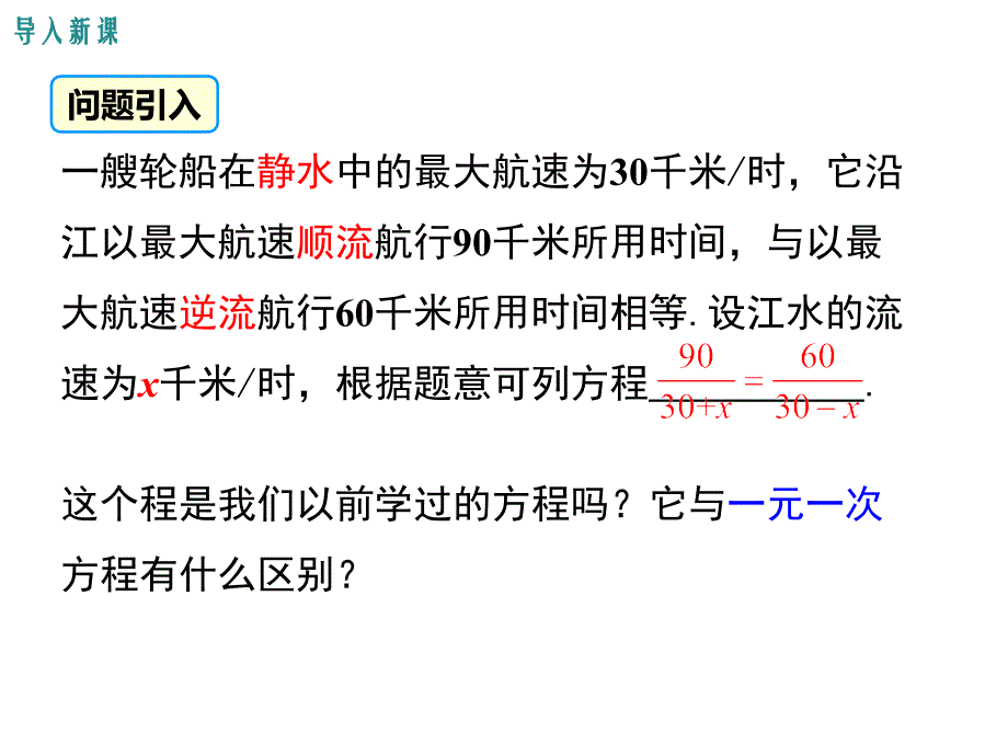 2018年秋湘教版（广西）数学八年级上册教学课件：1.5 第1课时 可化为一元一次方程的分式方程的解法_第3页