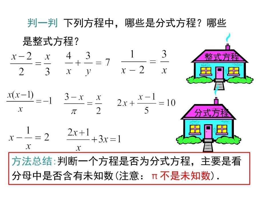 2018年秋湘教版（广西）数学八年级上册教学课件：1.5 第1课时 可化为一元一次方程的分式方程的解法_第5页