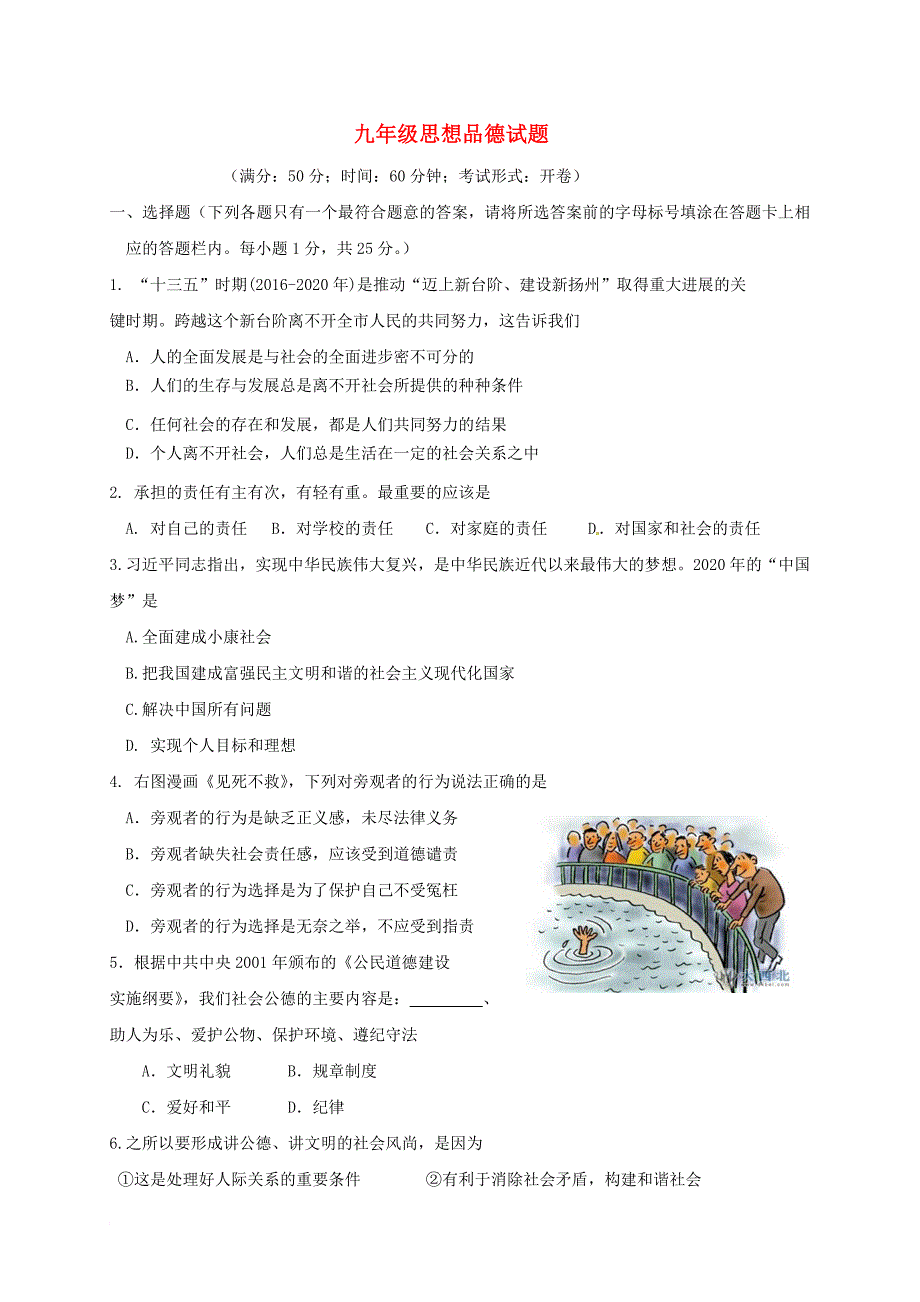 江苏省扬州市江都区邗江区2018届九年级政治上学期第一次联考试题苏人版_第1页