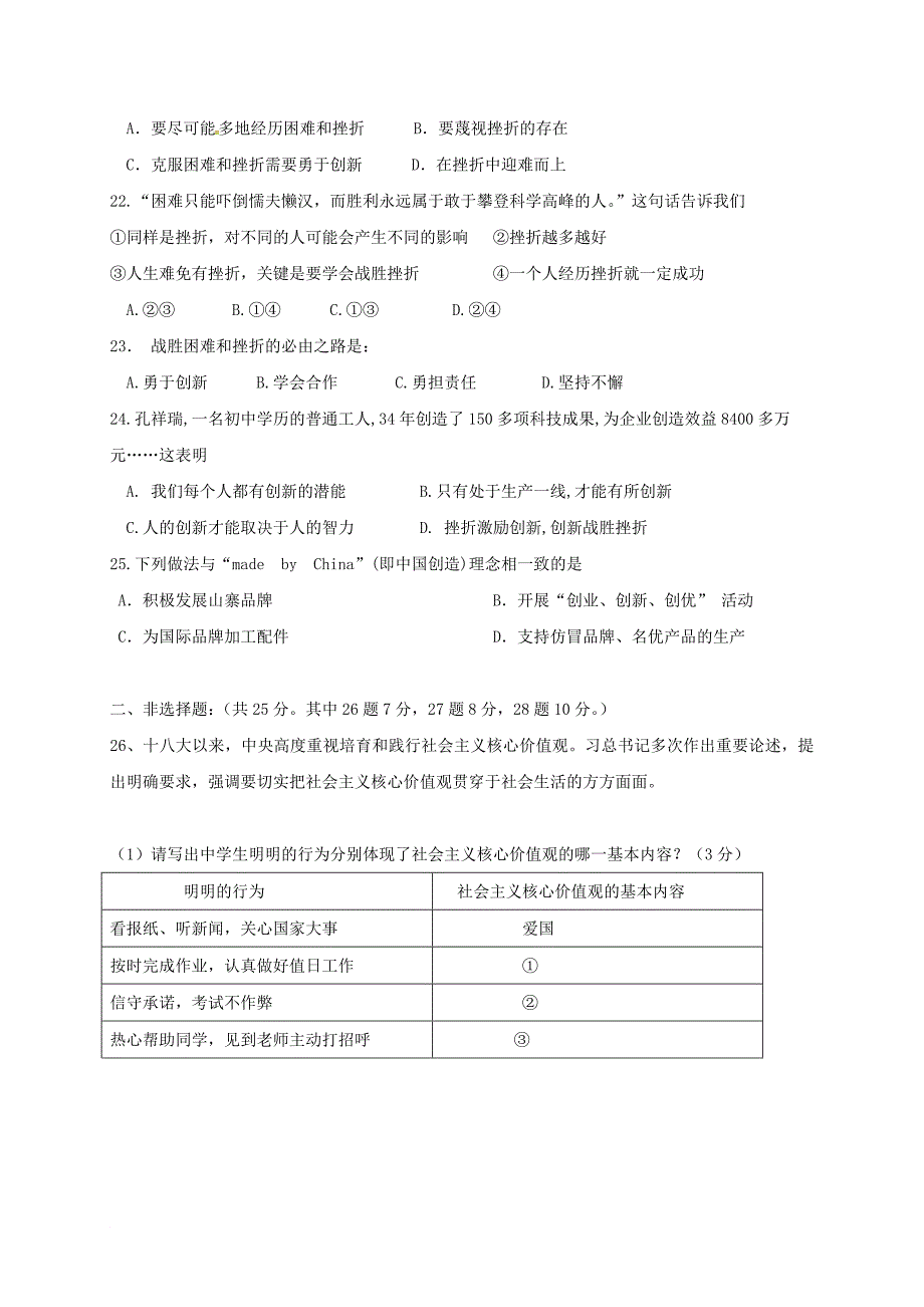 江苏省扬州市江都区邗江区2018届九年级政治上学期第一次联考试题苏人版_第4页