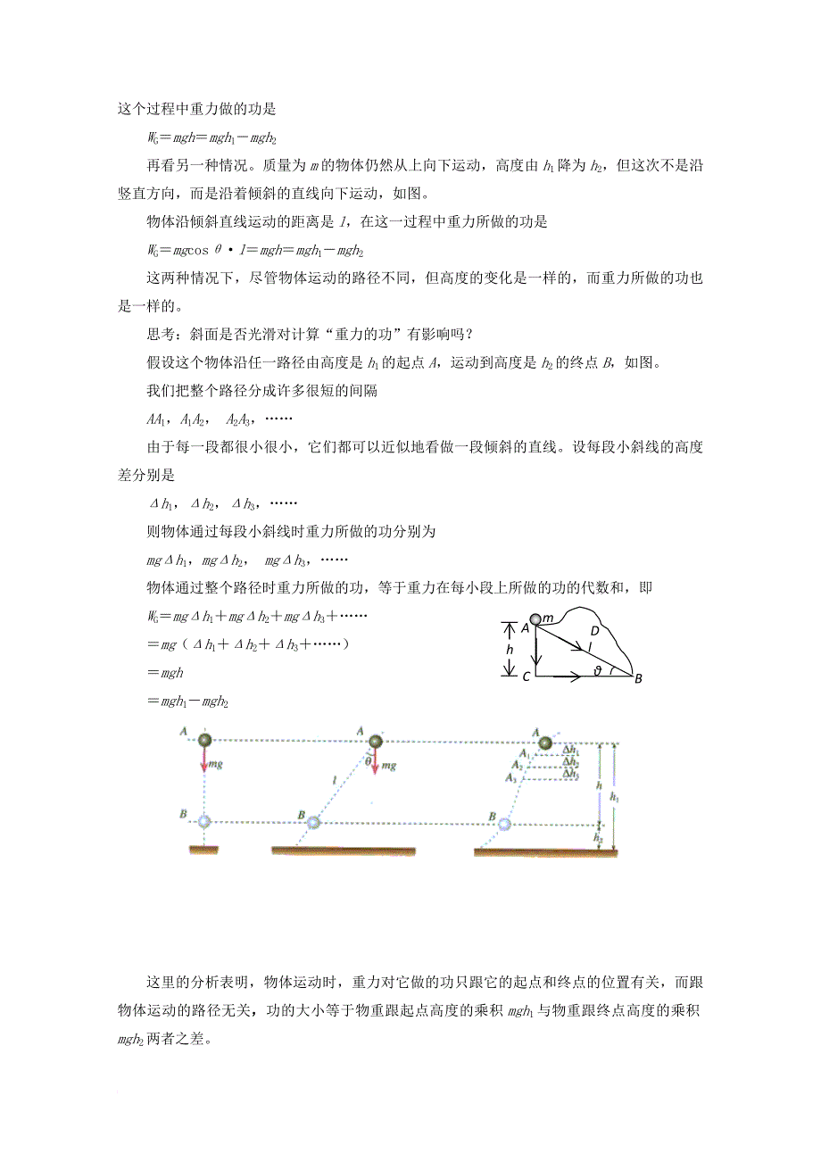 云南孰山彝族自治县高中物理第七章机械能守恒定律第4节重力势能教案1新人教版必修2_第2页