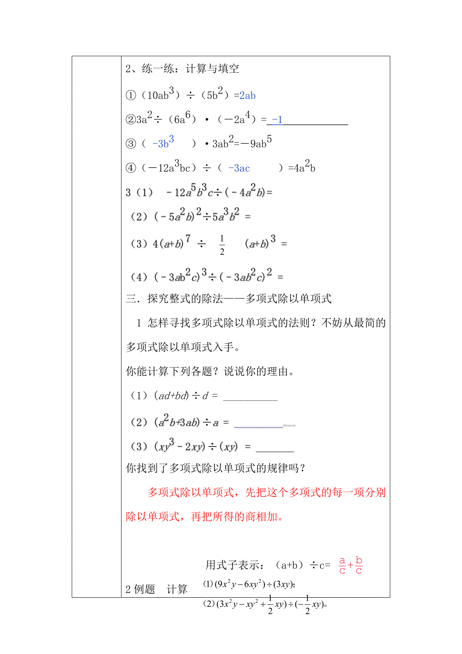 2017-2018学年人教版八年级数学上册教案：14.1.4.4 整式的除法_第3页