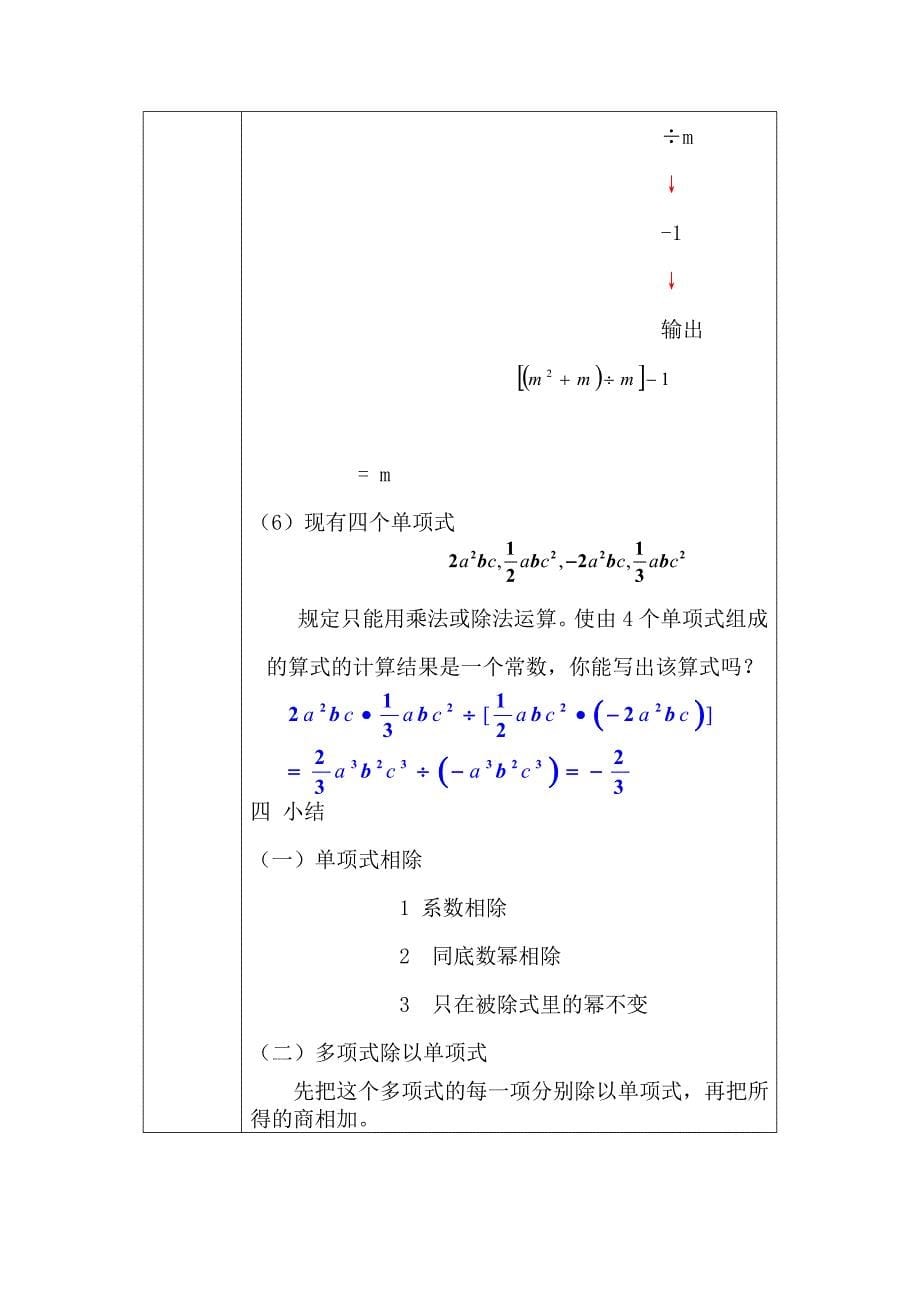 2017-2018学年人教版八年级数学上册教案：14.1.4.4 整式的除法_第5页