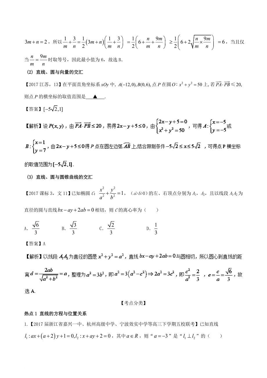 高考数学 黄金考点精析精训 考点23 直线与圆 文_第5页
