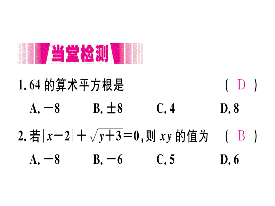 2018年秋八年级（河南）数学上册北师大版习题课件：2.2 第1课时 算术平方根(1)_第4页