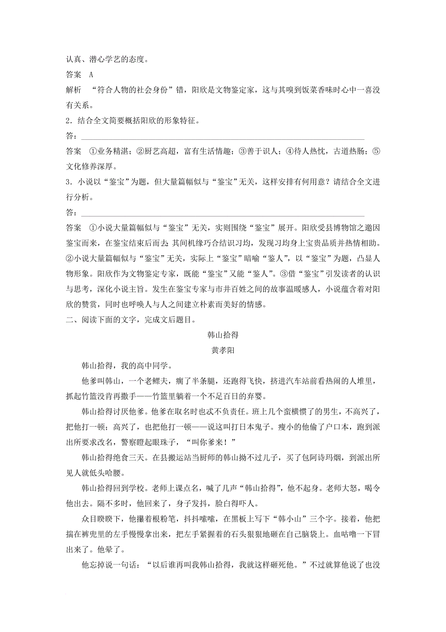 全国通用2018版高考语文大二轮复习与增分策略第二章文学类文本阅读专题六找准分析概括小说中人物形象特点的突破口_第3页