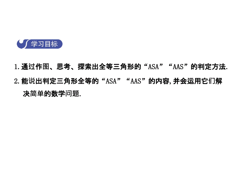 2017-2018学年七年级数学（北师大版）下册课件：4.3.2探索三角形全等的条件_第2页