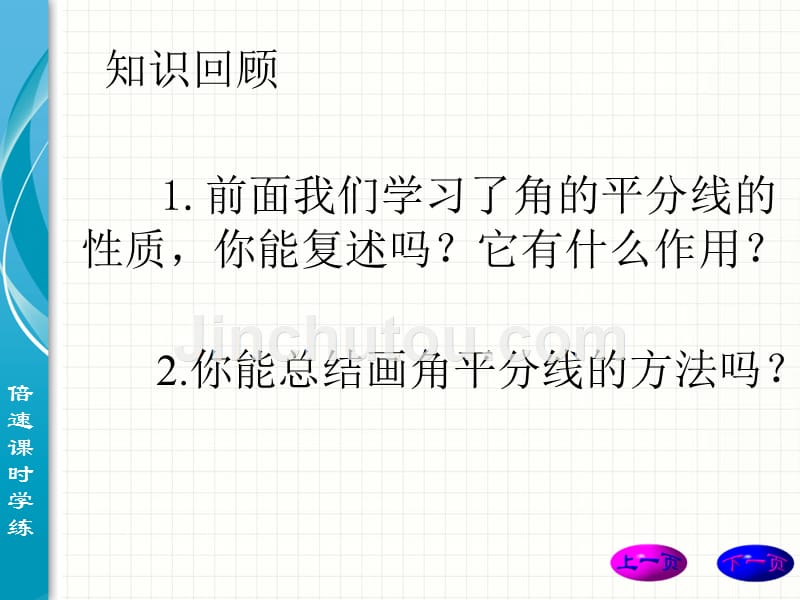 2017-2018学年人教版八年级上册数学课件：12.3角的平分线的性质（第2课时）_第2页