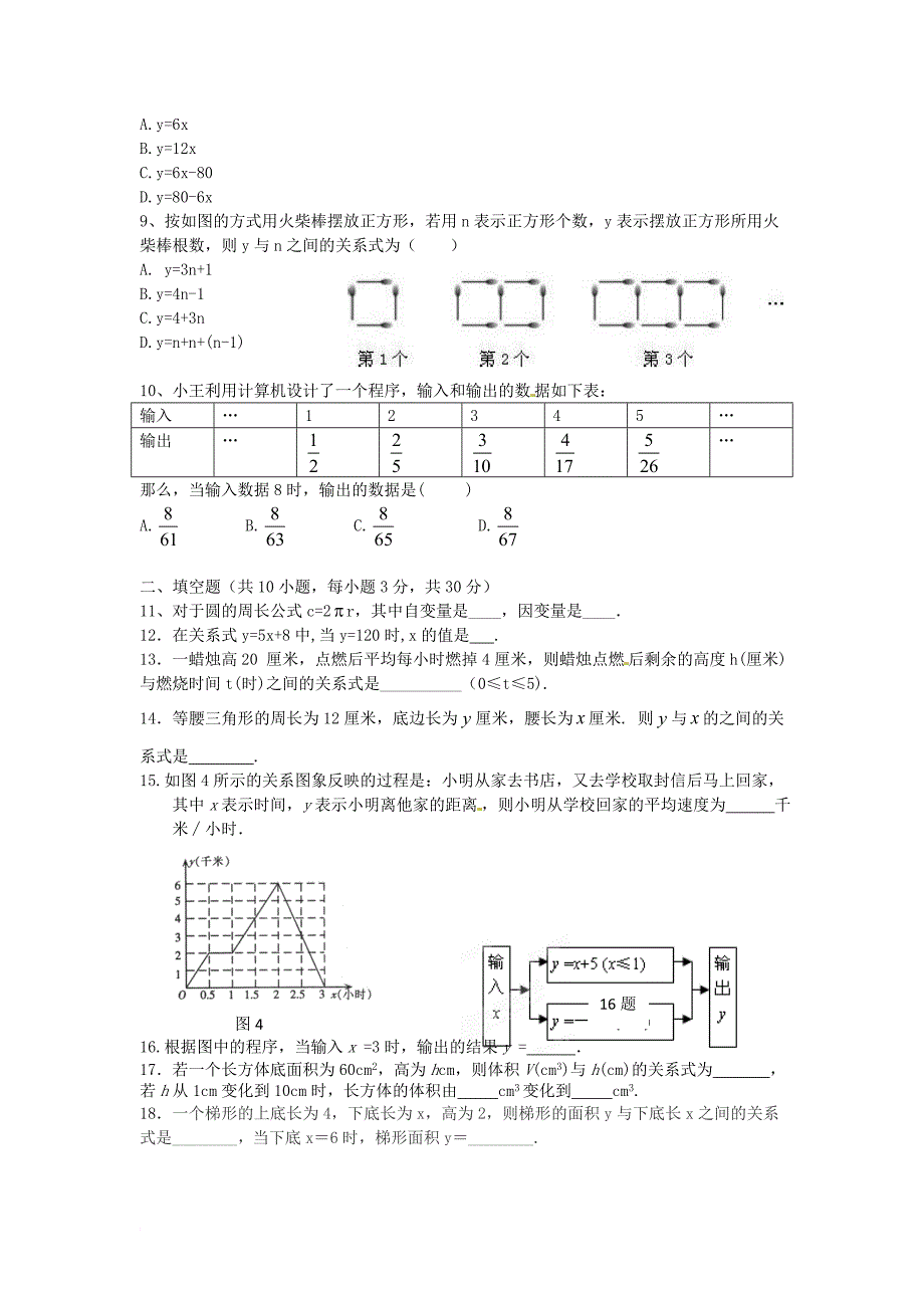 七年级数学上学期第三次双周检测试题 新人教版五四制_第2页