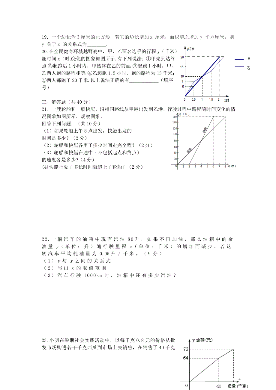 七年级数学上学期第三次双周检测试题 新人教版五四制_第3页