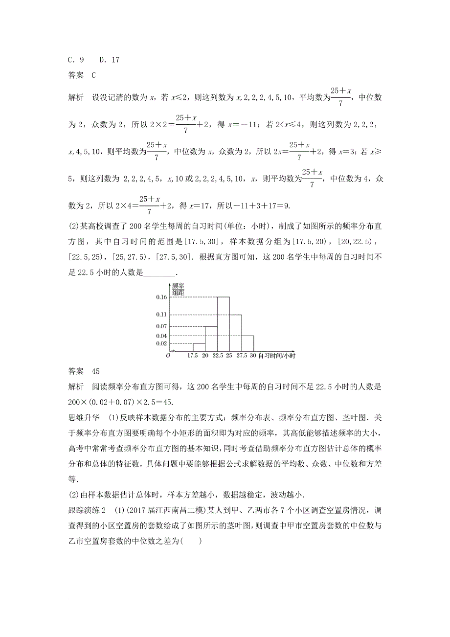 高考数学二轮复习 考前专题七 概率与统计 第3讲 统计与统计案例讲学案 理_第3页