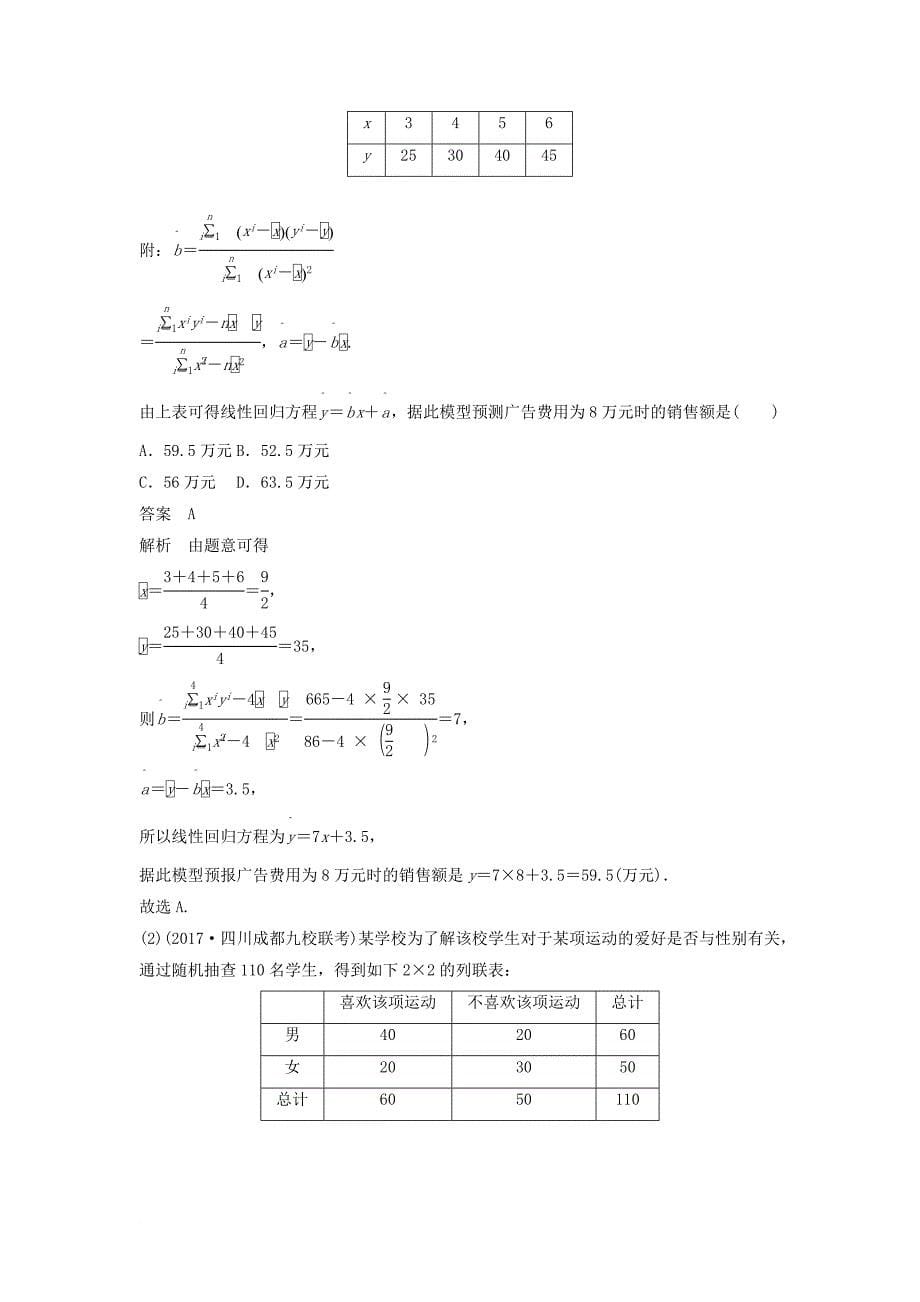 高考数学二轮复习 考前专题七 概率与统计 第3讲 统计与统计案例讲学案 理_第5页