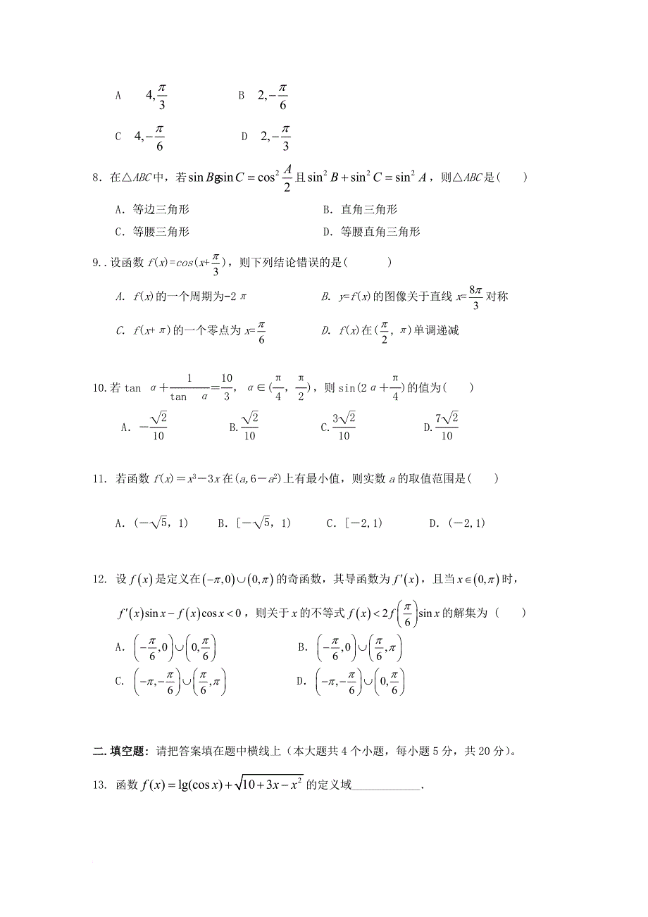 高三数学10月月考试题 理（普通班）_第2页