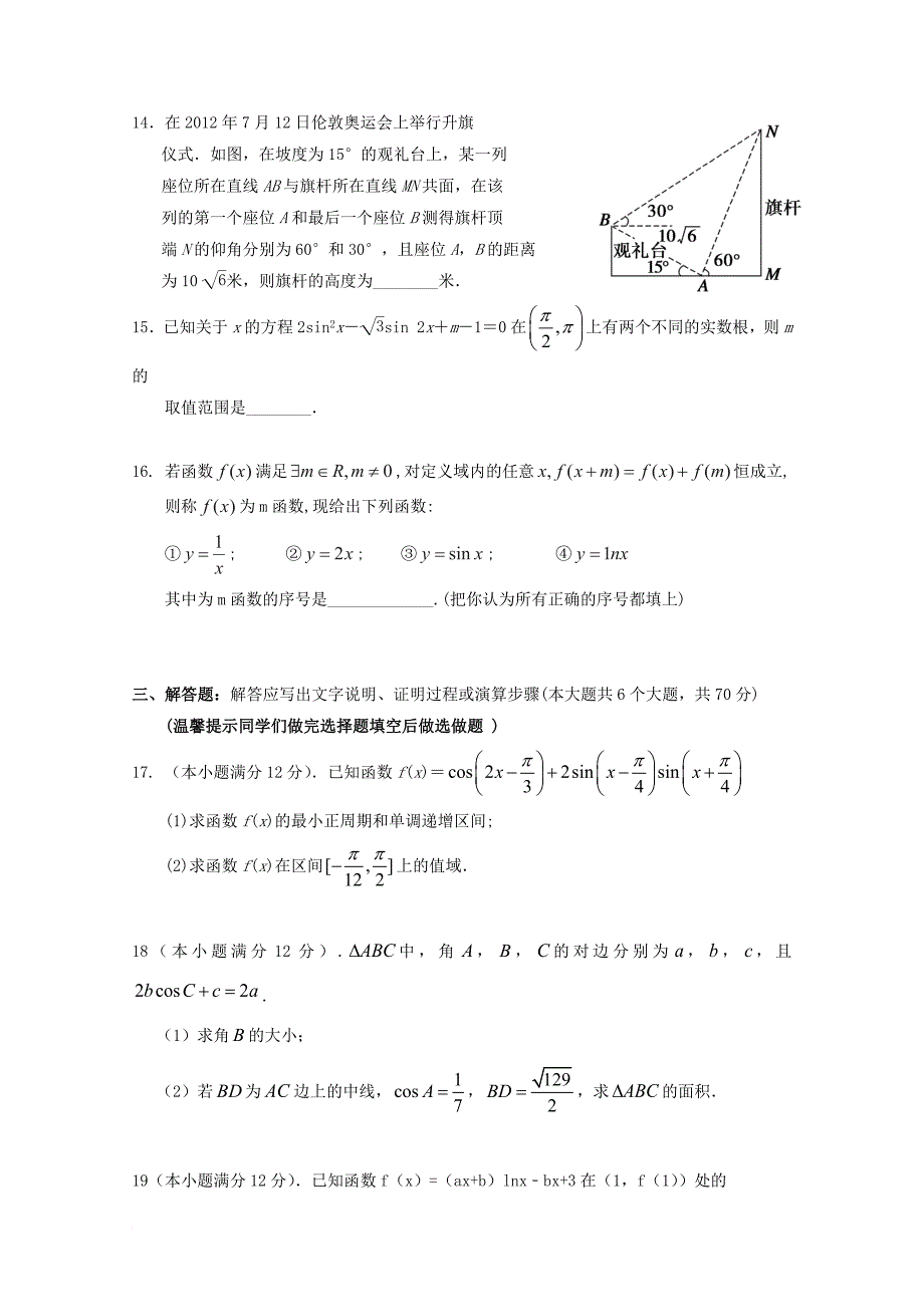 高三数学10月月考试题 理（普通班）_第3页
