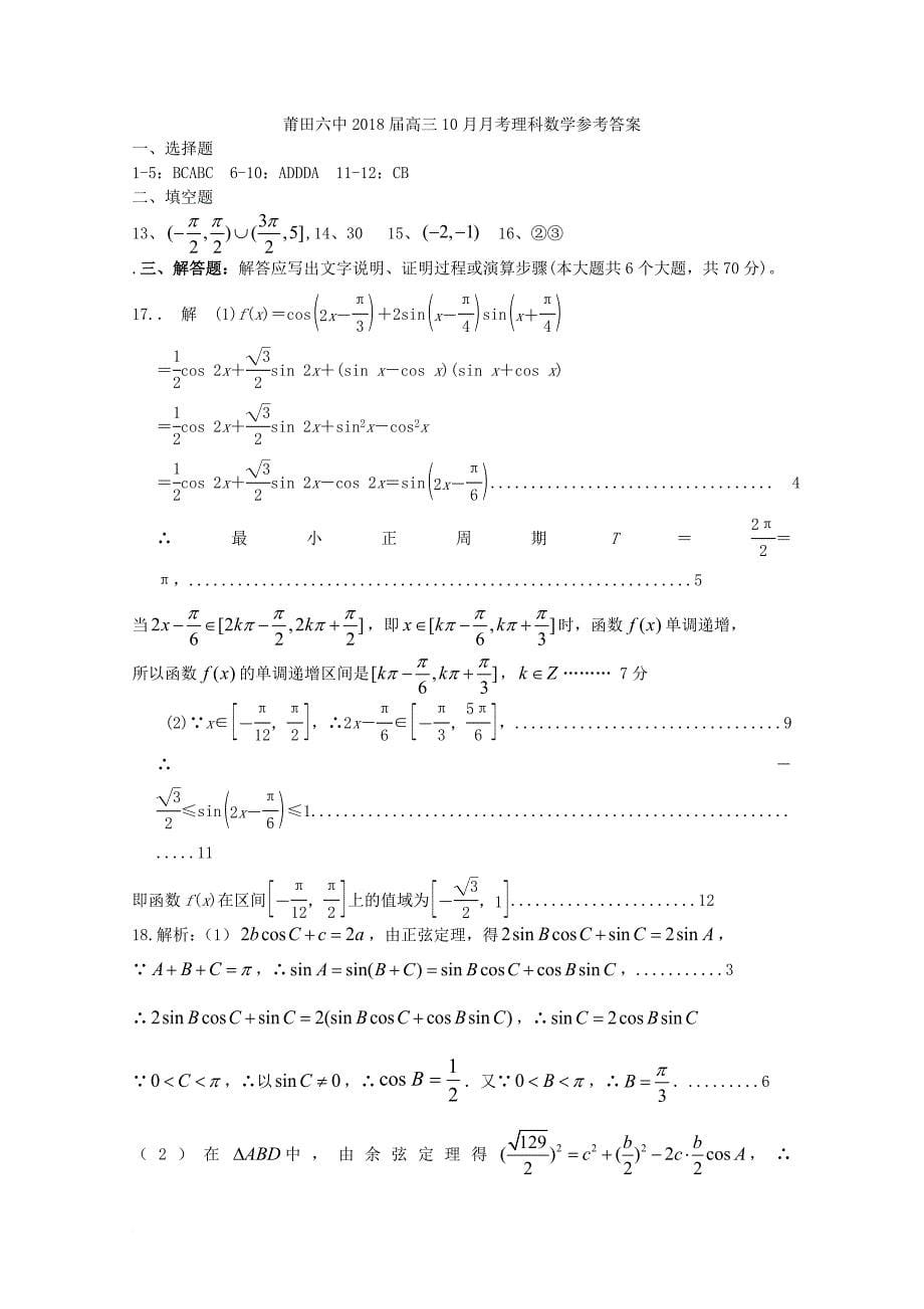 高三数学10月月考试题 理（普通班）_第5页