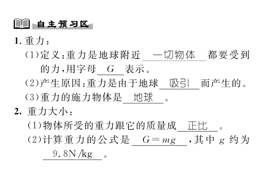 2018秋八年级物理上册沪科版精英作业课件：6.第4节  来自地球的力_第3页