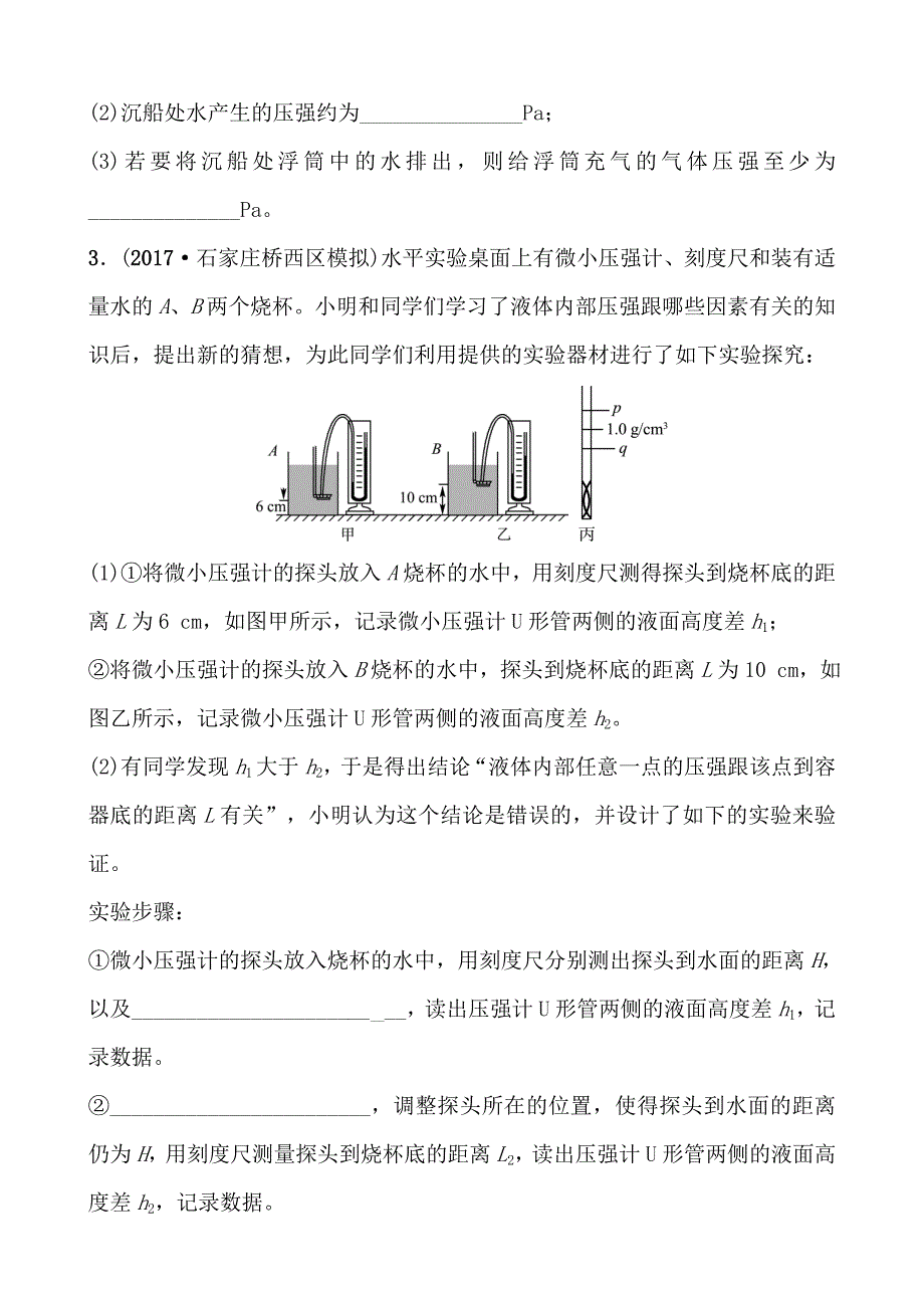 河北省2018年中考物理总复习练习：第八讲_第2页