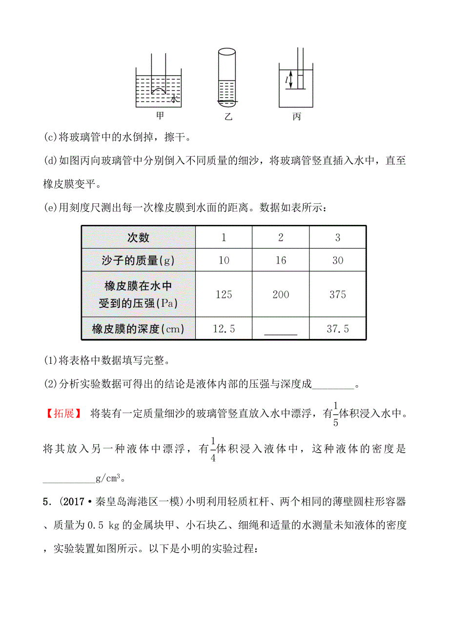 河北省2018年中考物理总复习练习：第八讲_第4页