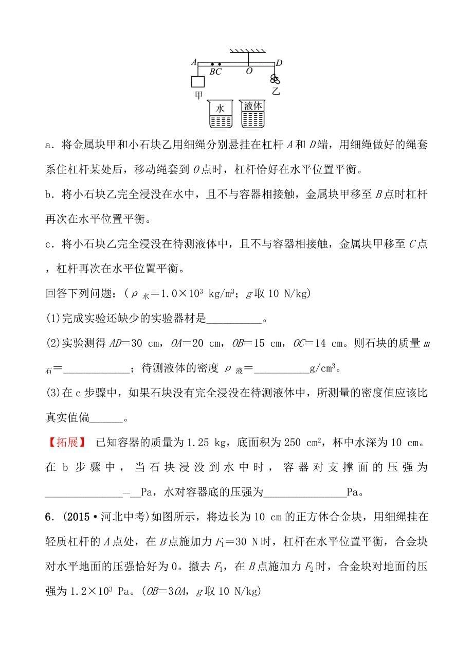 河北省2018年中考物理总复习练习：第八讲_第5页