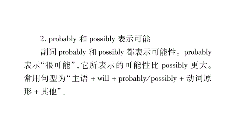 2018秋广西外研版八年级上册精品课件：module10语法精讲与精练_第3页