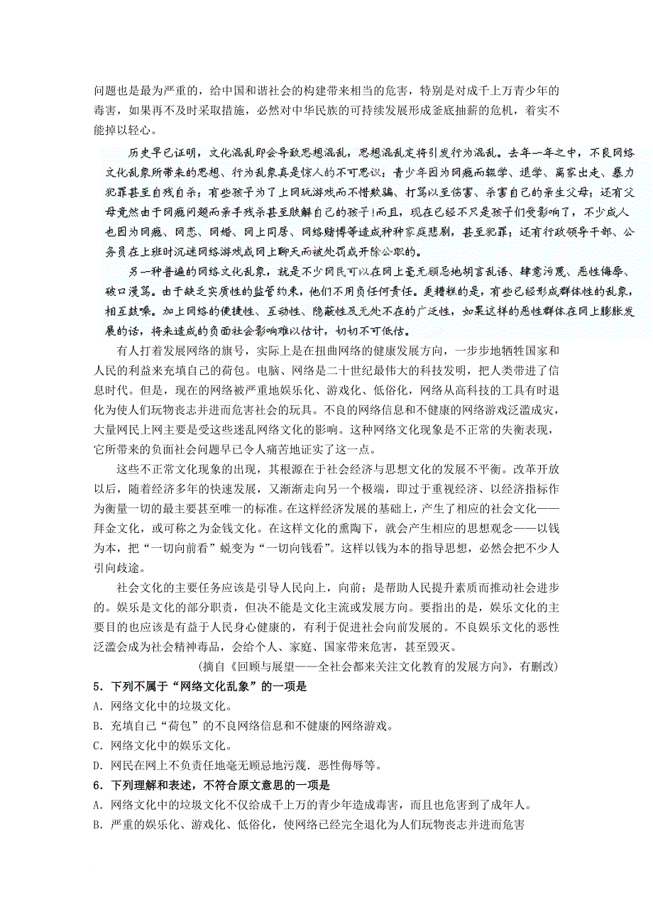 广东省深圳市普通高中2017_2018学年高二语文11月月考试题05_第2页