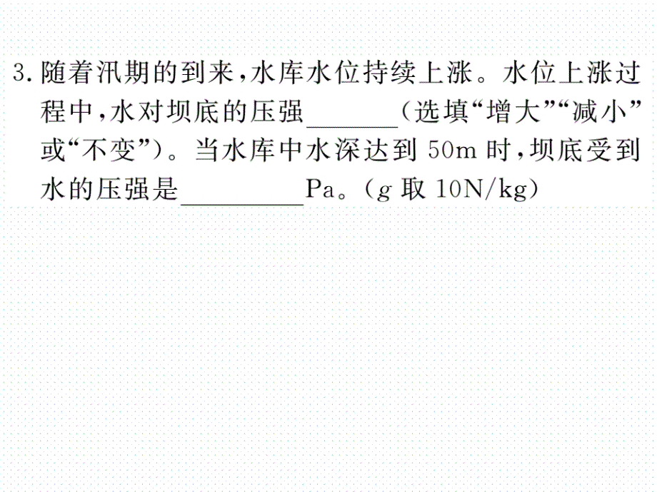 2018年春沪科版八年级物理同步练习课件  8.第二节  第1课时  液体压强的特点_第4页