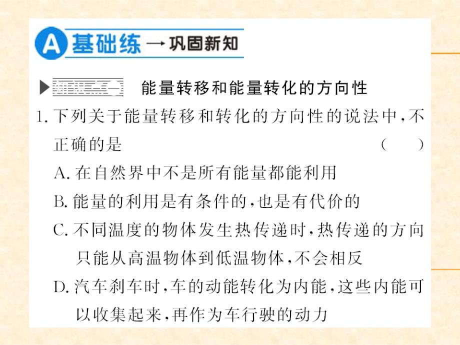 2018秋人教版（贵州专版）九年级物理全册习题课件：第22章第四节_第3页