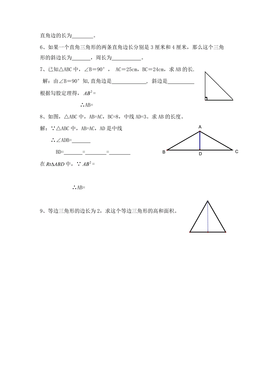 2018春数学八年级人教版下册学案：第17章 第1课时——勾股定理（1）_第4页