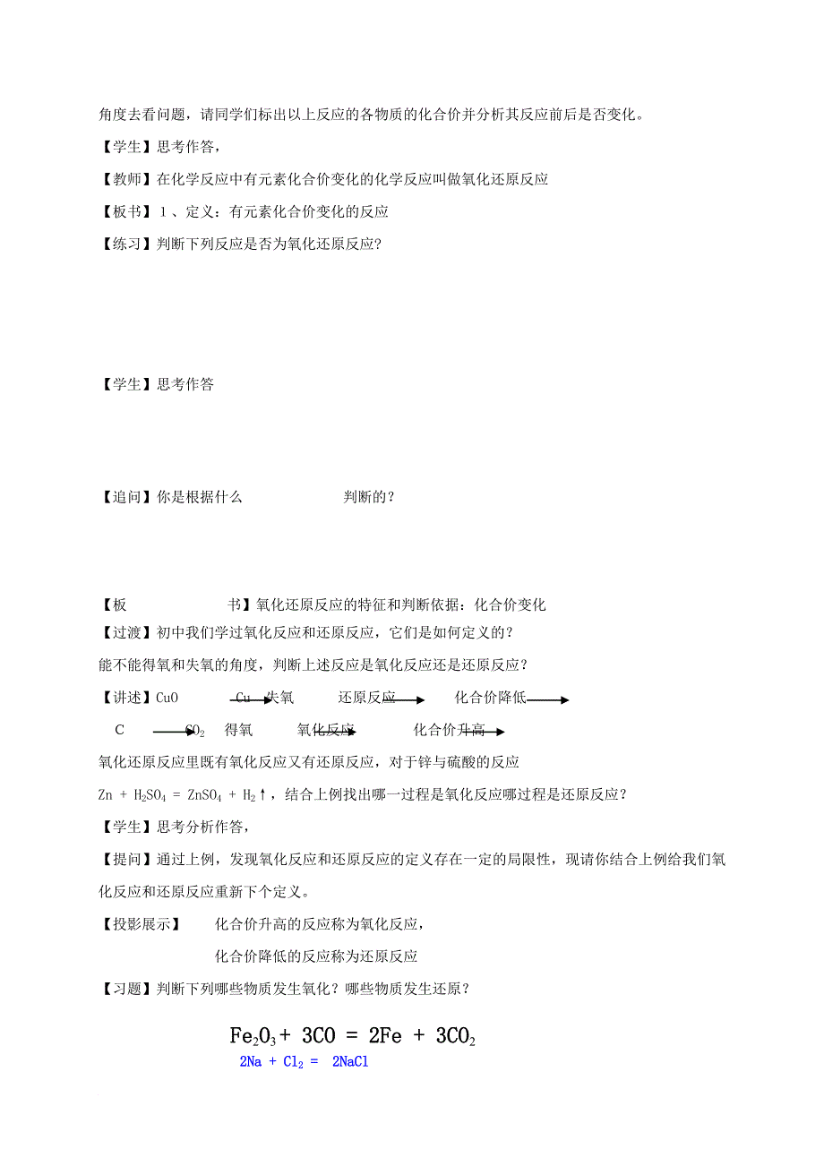 高中化学 第二章 化学物质及其变化 2_3_1 氧化剂和还原剂1学案 新人教版必修1_第2页