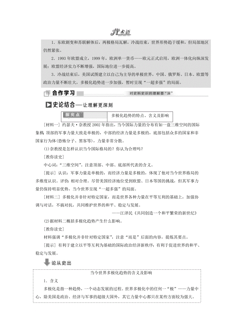 高中历史 专题九 三 多极化趋势的加强教学案 人民版必修1_第4页