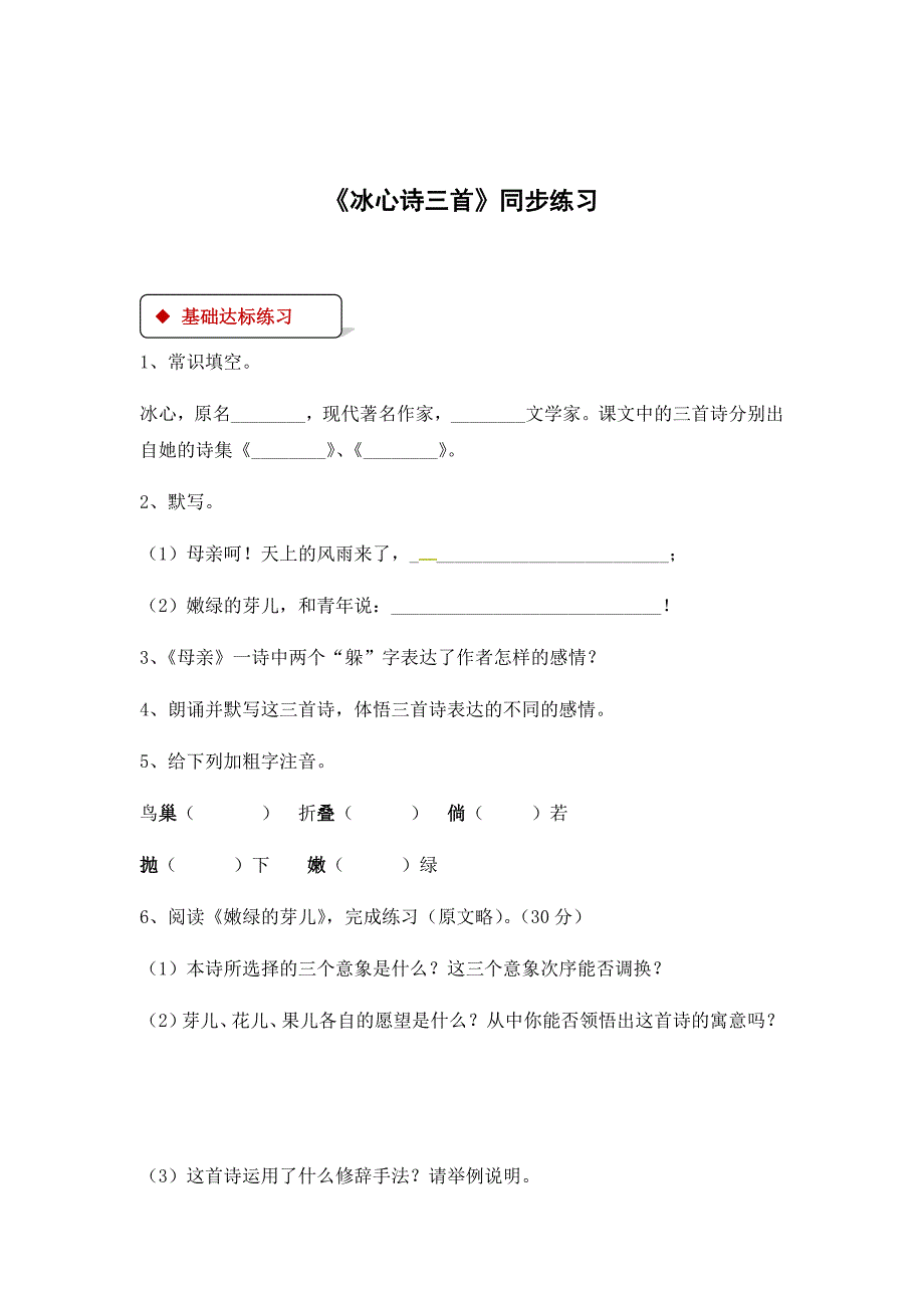 2018秋（苏教版）七年级上册语文同步练习：2《冰心诗三首》_第1页