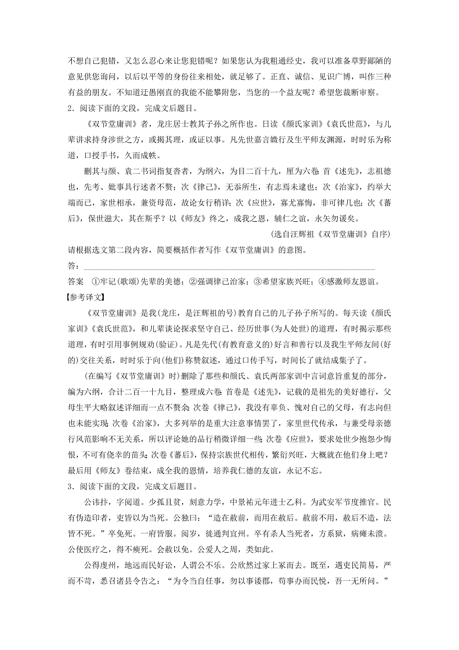 高考语文二轮复习 考前三个月 第一章 核心题点精练 专题一 文言文阅读 精练四 文意主观概括题的题型特点和答题步骤_第2页