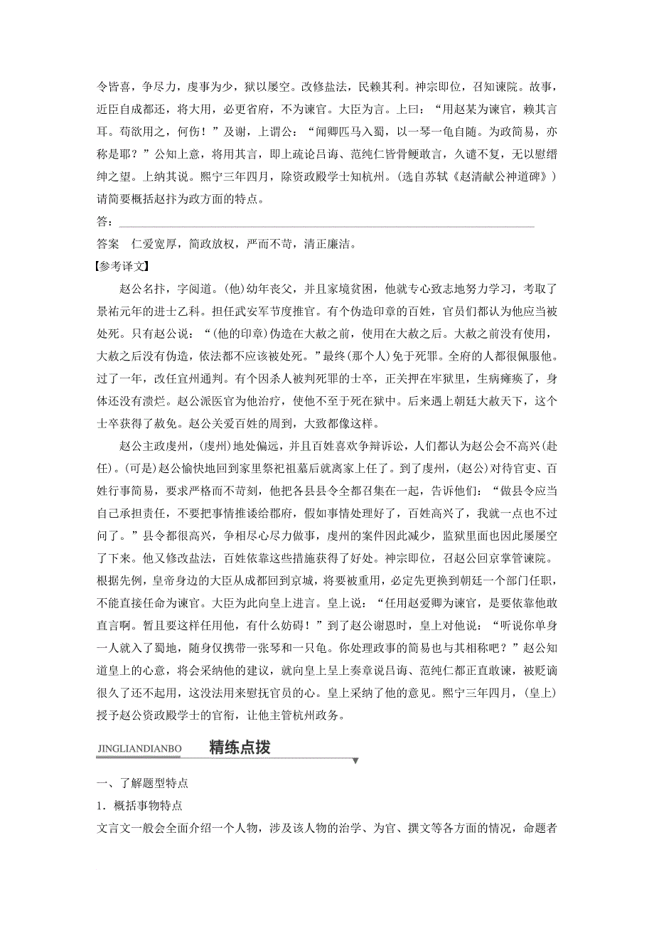 高考语文二轮复习 考前三个月 第一章 核心题点精练 专题一 文言文阅读 精练四 文意主观概括题的题型特点和答题步骤_第3页