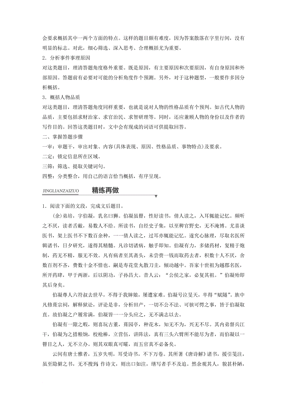 高考语文二轮复习 考前三个月 第一章 核心题点精练 专题一 文言文阅读 精练四 文意主观概括题的题型特点和答题步骤_第4页